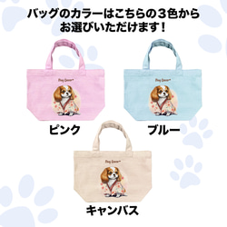 【 晴れ着姿の キャバリア 】 ミニキャンバス トートバッグ　犬　ペット　うちの子　プレゼント　母の日 4枚目の画像