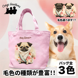 【 晴れ着姿の パグ 】 ミニキャンバス トートバッグ　犬　ペット　うちの子　プレゼント　母の日 1枚目の画像