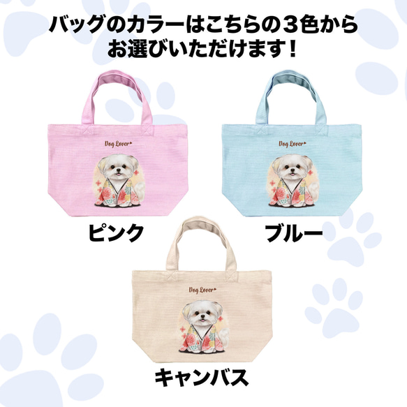 【 晴れ着姿の マルチーズ 】 ミニキャンバス トートバッグ　犬　ペット　うちの子　プレゼント　母の日 4枚目の画像