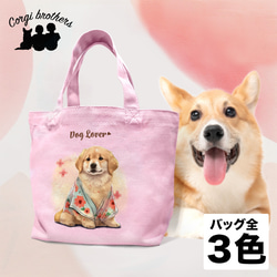 【 晴れ着姿の ゴールデンレトリバー 】 ミニキャンバス トートバッグ　犬　ペット　うちの子　プレゼント　母の日 1枚目の画像