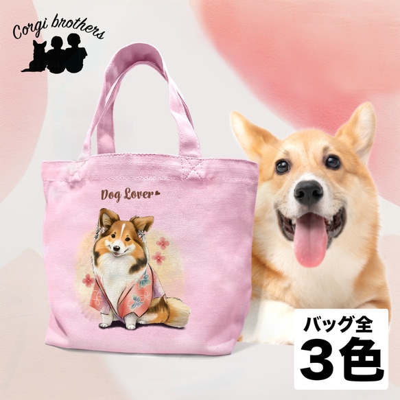 【 晴れ着姿の シェルティー 】 ミニキャンバス トートバッグ　犬　ペット　うちの子　プレゼント　母の日 1枚目の画像