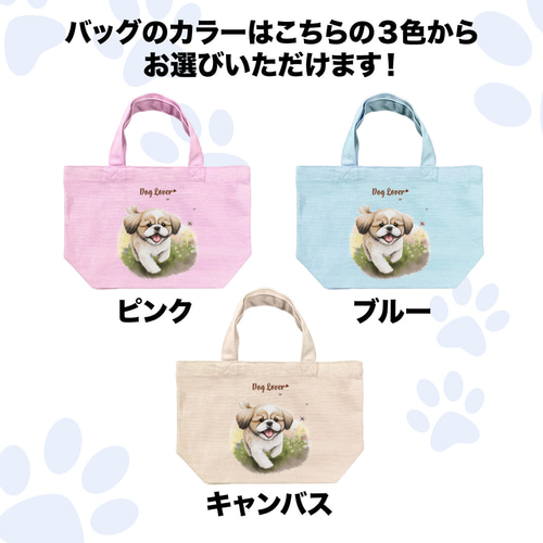 自然に囲まれた シーズー 】ミニキャンバス トートバッグ 犬 ペット