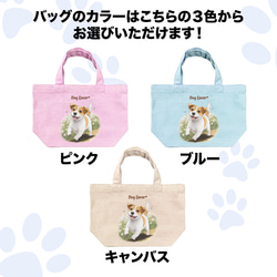 【 自然に囲まれた ジャックラッセルテリア 】 ミニキャンバス トートバッグ　犬　ペット　うちの子　プレゼント　母の日 4枚目の画像