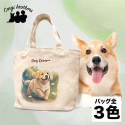 【 自然に囲まれた ゴールデンレトリバー 】 ミニキャンバス トートバッグ　犬　ペット　うちの子　プレゼント　母の日 1枚目の画像