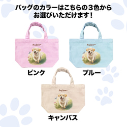 【 自然に囲まれた ラブラドールレトリバー 】 ミニキャンバス トートバッグ　犬　ペット　うちの子　プレゼント　母の日 4枚目の画像