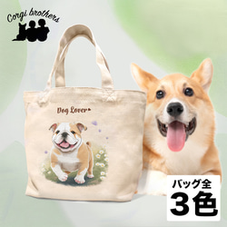 【 自然に囲まれた ブルドッグ 】 ミニキャンバス トートバッグ　犬　ペット　うちの子　プレゼント　母の日 1枚目の画像