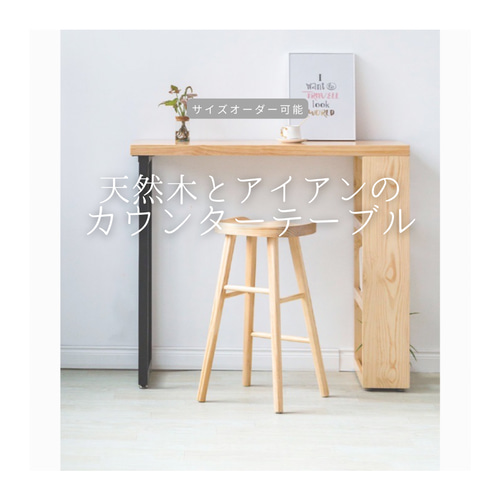 オーダーメイド 職人手作り カウンターテーブル ハイテーブル