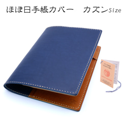 期間限定】手帳カバー ほぼ日手帳 カズン用 ネイビー×キャメル 手帳