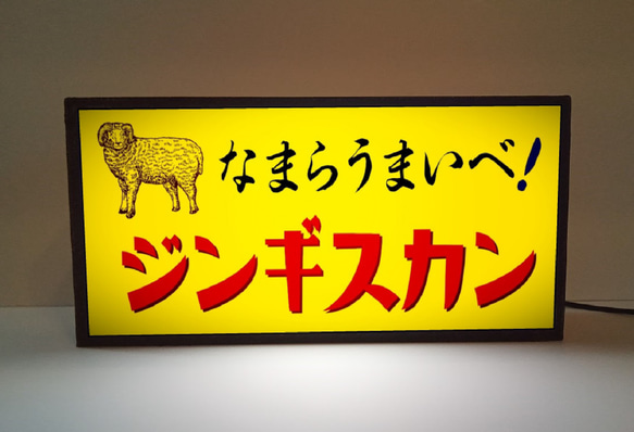 北海道 ジンギスカン 成吉思汗 焼肉 マトン 羊 ミニチュア サイン ランプ 看板 置物 雑貨 ライトBOX 電飾看板 2枚目の画像