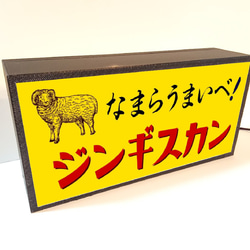 北海道 ジンギスカン 成吉思汗 焼肉 マトン 羊 ミニチュア サイン ランプ 看板 置物 雑貨 ライトBOX 電飾看板 4枚目の画像