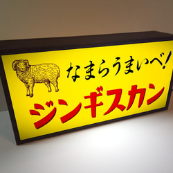 北海道 ジンギスカン 成吉思汗 焼肉 マトン 羊 ミニチュア サイン ランプ 看板 置物 雑貨 ライトBOX 電飾看板 3枚目の画像