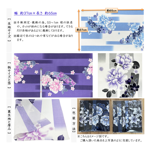 京染浴衣生地 5枚セット「桜 八重桜 桔梗 風鈴」箔入り 約37cm
