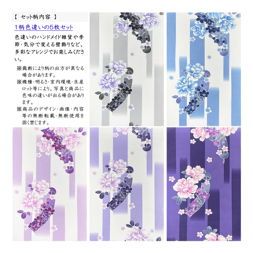 京染浴衣生地 5枚セット「桜 八重桜 桔梗 風鈴」箔入り 約37cm 京染浴衣生地 5枚セット「桜 八重桜 桔梗 風鈴」箔入り 約37cm