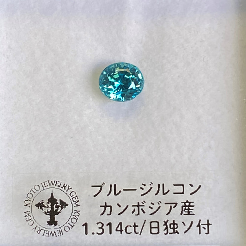 『天然シルキージルコン』1.39ct カンボジア産 ルース 宝石【3822】