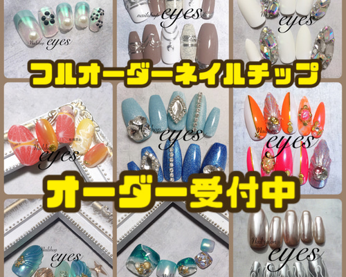フルオーダーネイルチップ ネイルチップ ネイルチップオーダー ネイル