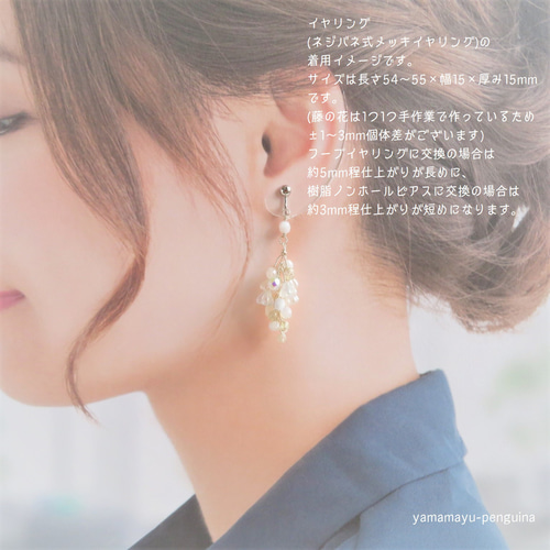 ヤマフジのピアス/イヤリング～白花美短～ ピアス（フック・チェーン