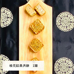 【母の日セット2023】中華焼き菓子「月餅」と花咲く工芸茶の詰め合わせ 6枚目の画像