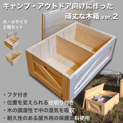 キャンプ・アウトドア向けに作った頑丈な木箱 大・小2個セット 木製