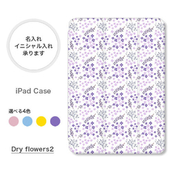 ドライフラワー 小花柄 かわいい 手帳型 名入れ スタンド ペン収納 オートスリープ  iPadケース mini 1枚目の画像