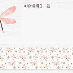 海外和紙テープ ピンクとんぼ 粉蜻蜓 和紙マスキングテープ(剥離紙付き) 装飾系 海外マステ 和紙膠帶 [WT24] 2枚目の画像