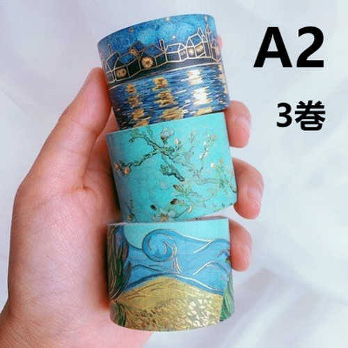 3/6巻 海外和紙テープ ヴァン・ゴッホの絵画 和紙マスキングテープ