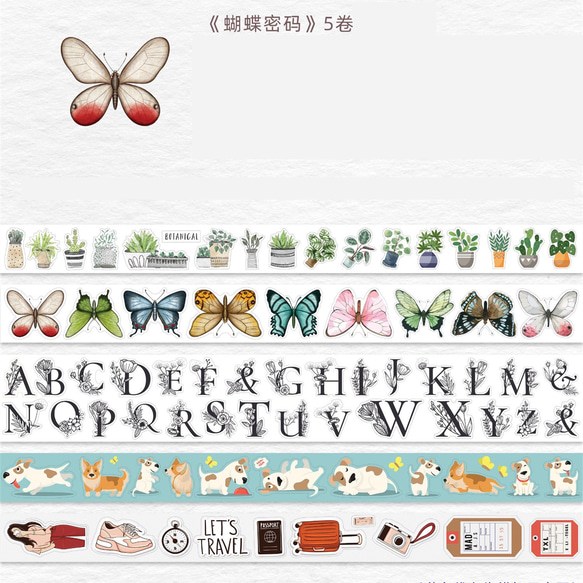 5巻 海外和紙テープ 蝶々コード 和紙マスキングテープ(剥離紙付き) 蝶々 植物 犬 猫 動物 装飾系 海外マステ 5枚目の画像