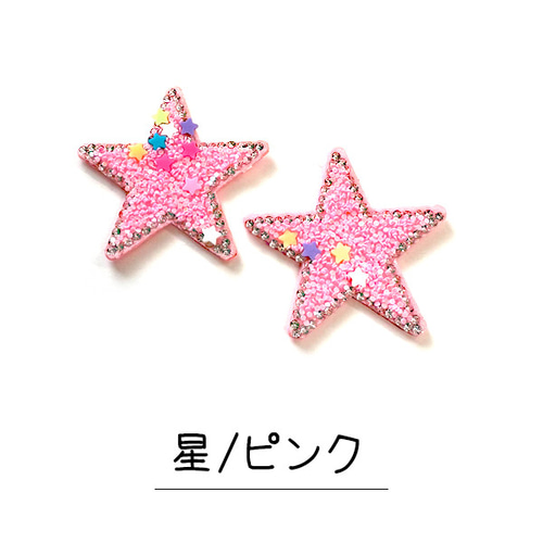 フェルト スフェルト スパンコール ラメ 2個 全4種類 アクセサリー