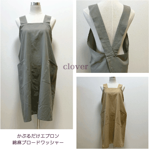 リンリン様　ワッシャーコットン　エプロン かぶるだけエプロン☆コットンリネン（くさ色）ワッシャー加工で
