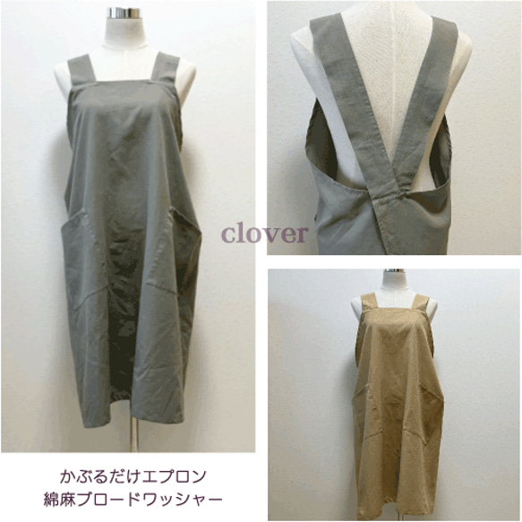 かぶるだけエプロン☆コットンリネン（くさ色）ワッシャー加工で