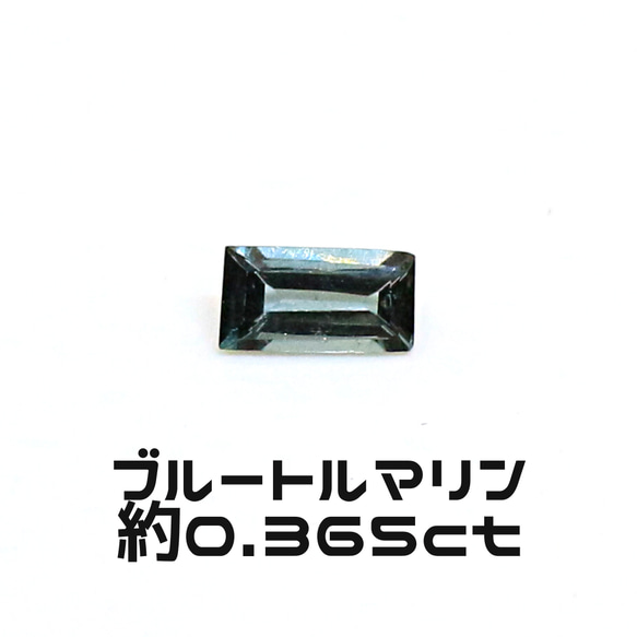 AG-L-202 天然石 ルース 素材 ブルー トルマリン 約0.365ct