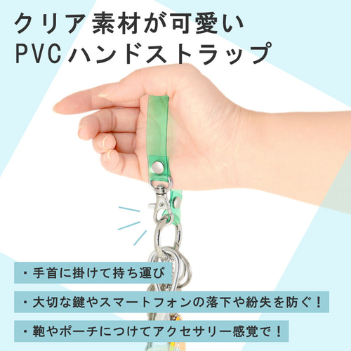 PVC クリア ハンドストラップ 丸カラビナ付き 1本 キーリング hawkeye