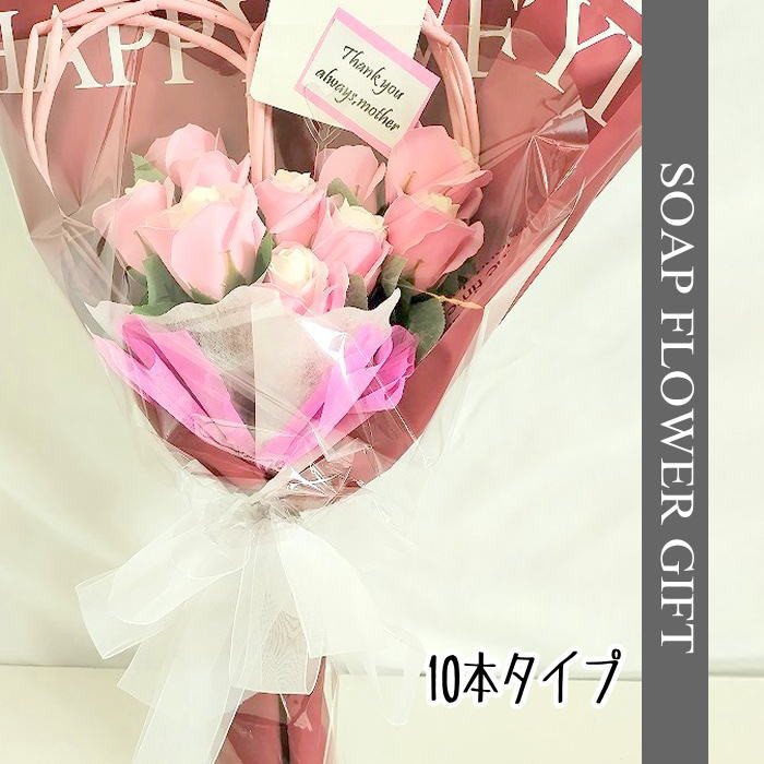 ソープフラワー薔薇 ローズ 花束 10本 フラワーギフト GIFT FOR YOU ギフトフォーユー