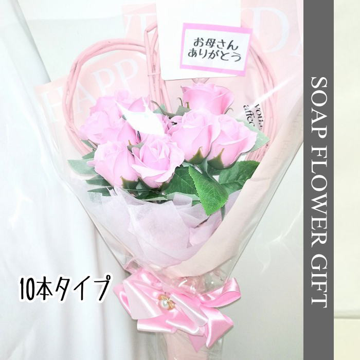 ソープフラワー薔薇 ローズ 花束 10本 フラワーギフト GIFT FOR YOU ギフトフォーユー