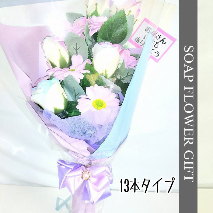 ソープフラワー薔薇 ローズ 花束 13本 フラワーギフト GIFT FOR YOU ギフトフォーユー