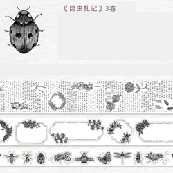 3巻 海外和紙テープ 昆虫ノート 和紙マスキングテープ(剥離紙付き) 昆虫 葉 植物 海外マステ 和紙膠帶 WT60 6枚目の画像