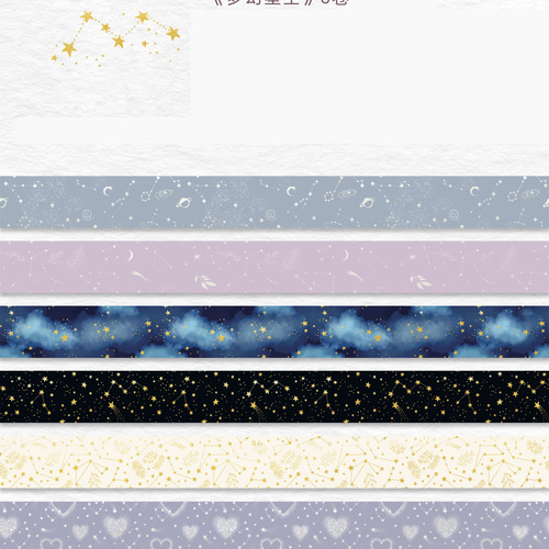 2巻 海外和紙テープ 幻想的な星空 夢幻星空 箔押し和紙マスキング