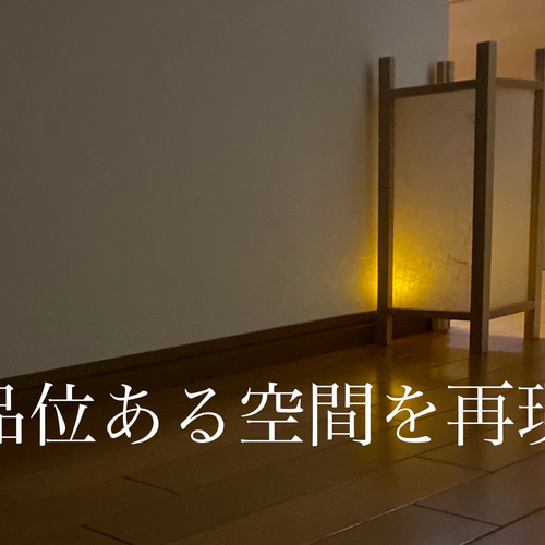 表札】行灯（あんどん）和モダン 店舗看板 表札・ネームプレート 