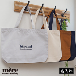 トートバック 名前入り　オーダー 名入れトートバッグ 名入れ トートバッグ エコバッグ 名前入り