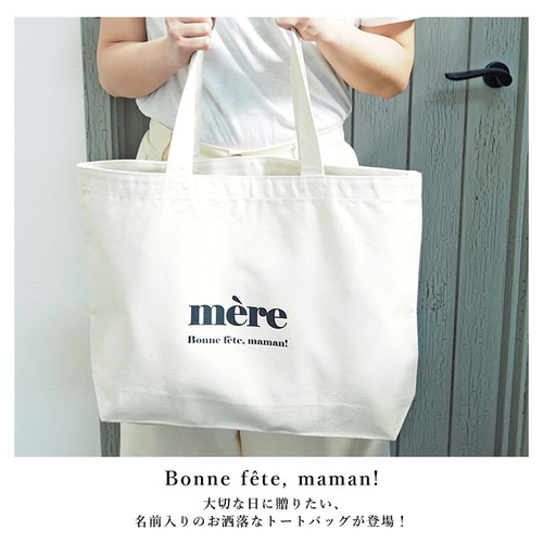 トートバック 名前入り　オーダー 名入れトートバッグ 名入れ トートバッグ エコバッグ 名前入り