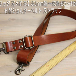 oilバケッタヌメ革 茶 【B品】30mm幅一枚革85cm～150cm付替ショルダーベルト ストラップ 1枚目の画像