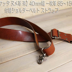 oilバケッタヌメ革 茶 【B品】40mm幅一枚革85cm～150cm付替ショルダーベルト ストラップ 2枚目の画像