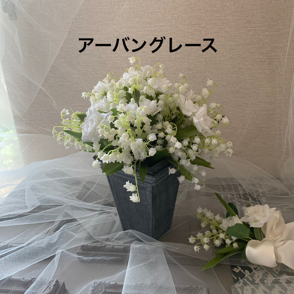 リボンが選べる　清楚なすずらんとミニバラのウエディングブーケ..ブートニア付 スズランのお花 ミニバラ