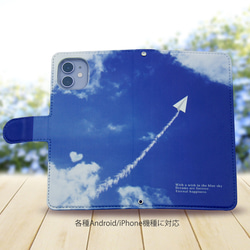 iPhone/Android対応 手帳型スマホケース（カメラ穴あり/はめ込みタイプ）【青空と紙飛行機】 2枚目の画像