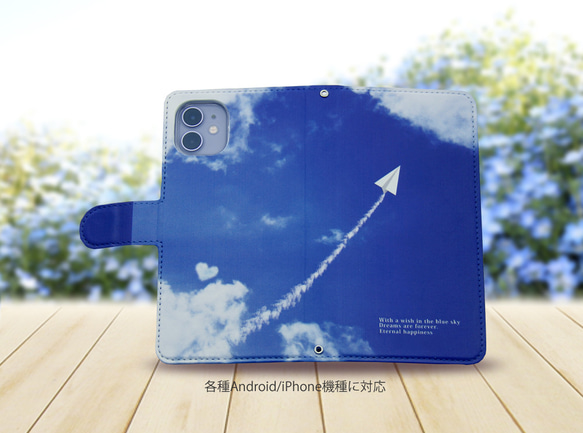iPhone/Android対応 手帳型スマホケース（カメラ穴あり/はめ込みタイプ）【青空と紙飛行機】 2枚目の画像
