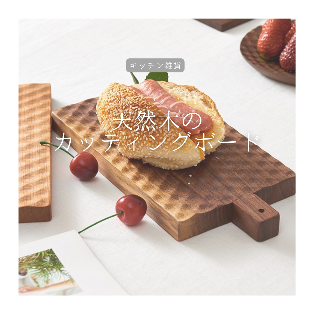 受注生産 職人手作り カットボード まな板 カッティングボード 無垢材 天然木 キッチン 木製 木工 家具 LR2018