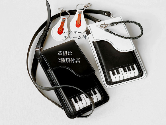 《特集掲載》個性派！【ピアノ】スマホポシェット＆ハンマーチャーム【肩紐長さ調整可・2way】袋ラッピング無料 10枚目の画像
