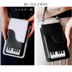 《特集掲載》個性派！【ピアノ】スマホポシェット＆ハンマーチャーム【肩紐長さ調整可・2way】袋ラッピング無料 6枚目の画像