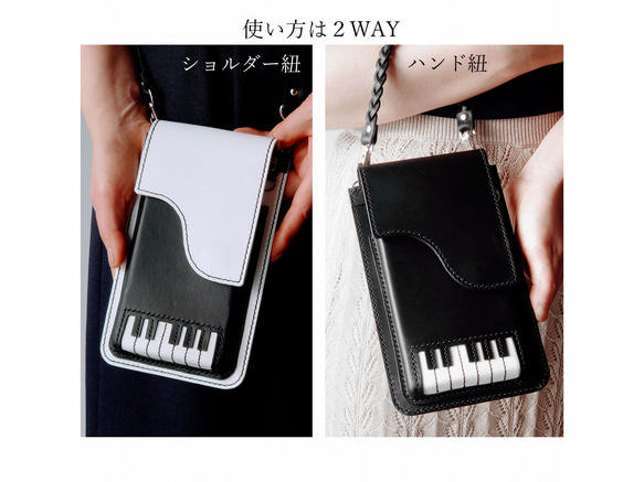 《特集掲載》個性派！【ピアノ】スマホポシェット＆ハンマーチャーム【肩紐長さ調整可・2way】袋ラッピング無料 6枚目の画像