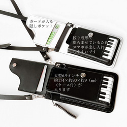 《特集掲載》個性派！【ピアノ】スマホポシェット＆ハンマーチャーム【肩紐長さ調整可・2way】袋ラッピング無料 16枚目の画像
