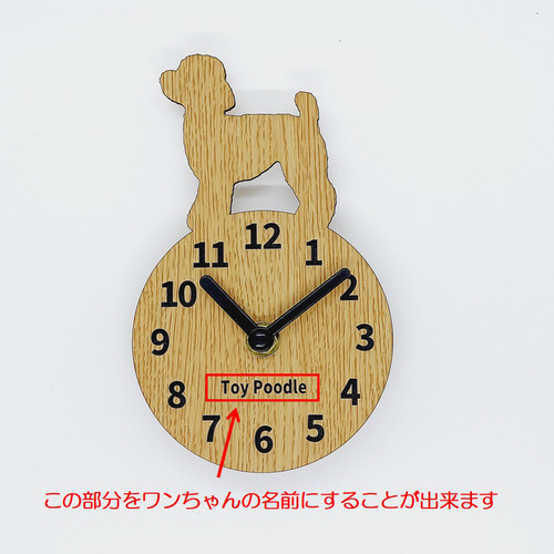 ラッピング無料】【名入れ無料】トイプードル置時計 木調茶Sサイズ 父